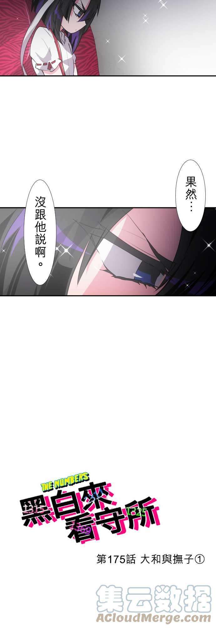 黑白来看守所175话 大和与抚子1