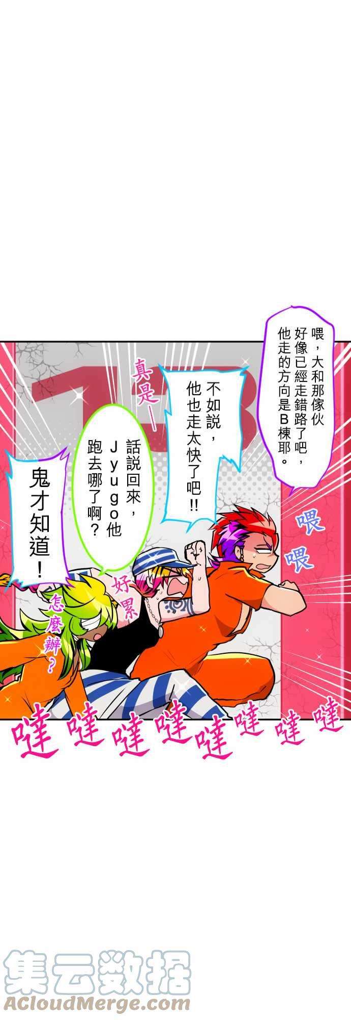 黑白来看守所175话 大和与抚子1