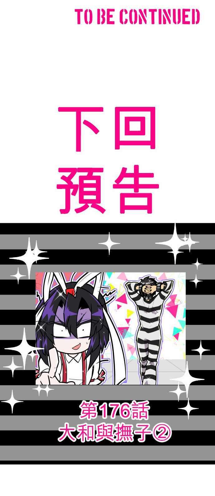 黑白来看守所175话 大和与抚子1