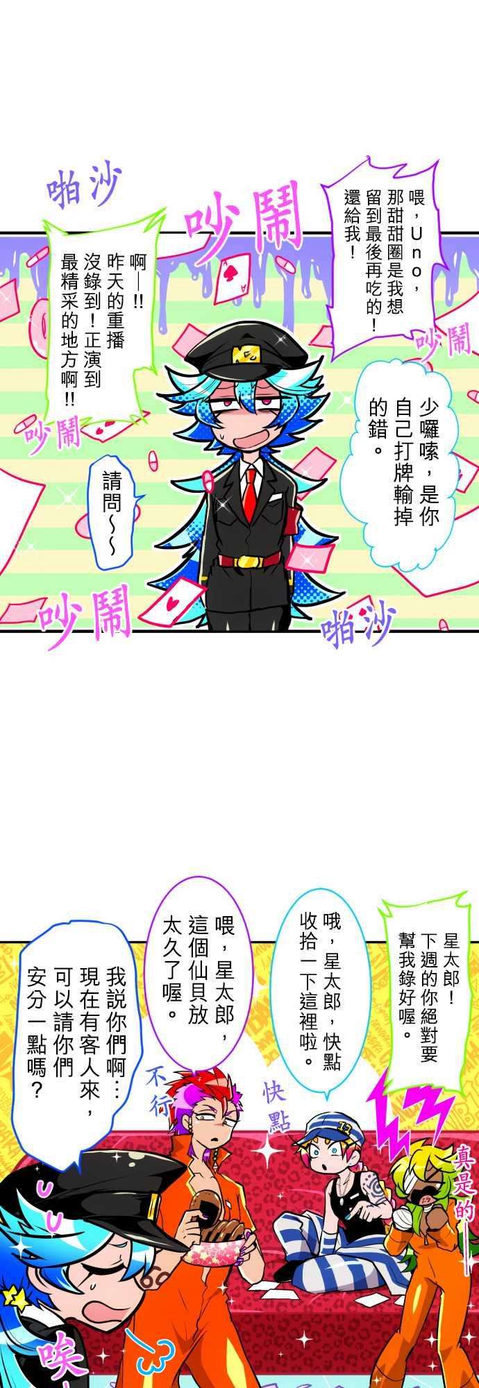 黑白来看守所175话 大和与抚子1