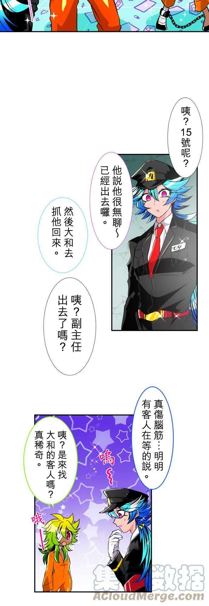 黑白来看守所175话 大和与抚子1