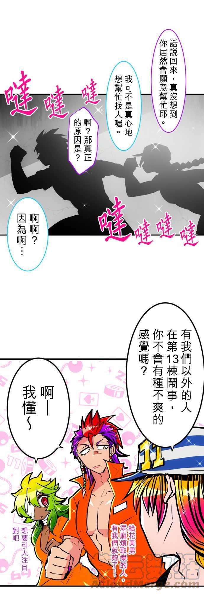 黑白来看守所176话 大和与抚子2