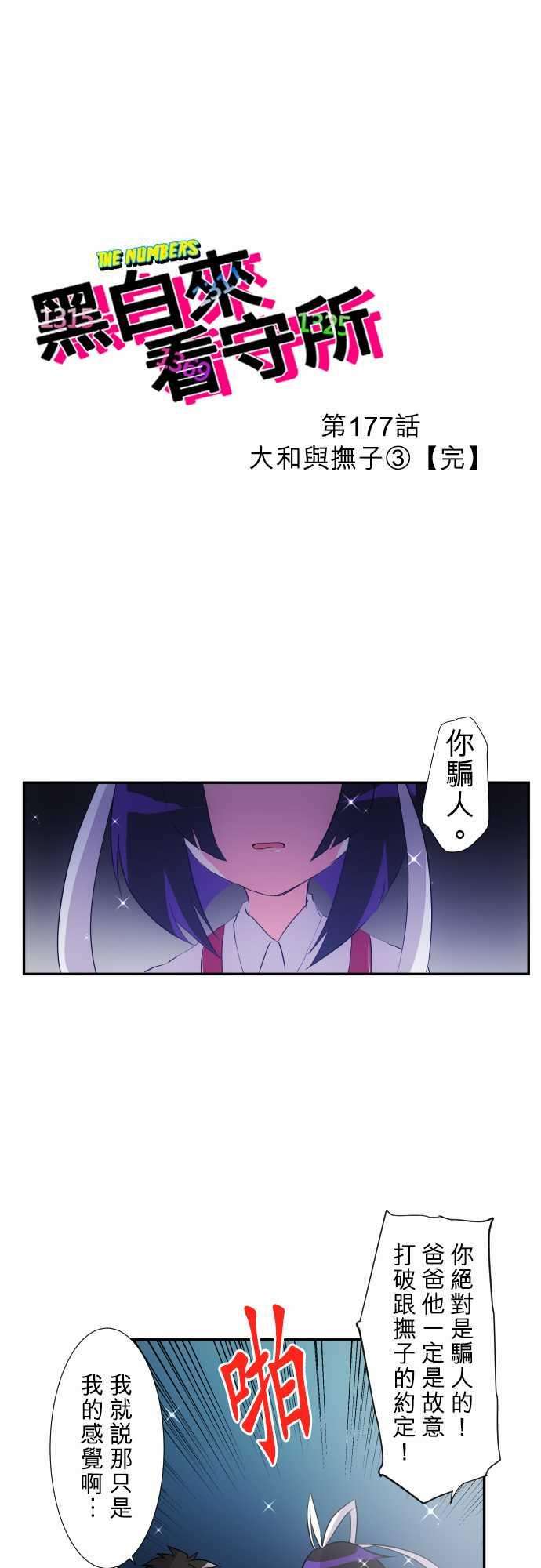 黑白来看守所177话 大和与抚子3【完】