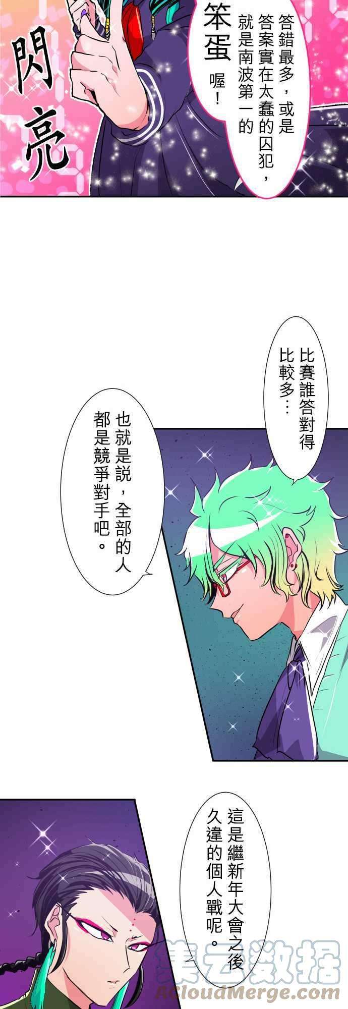 黑白来看守所特别番外篇 南波第一笨蛋决定战【前篇】