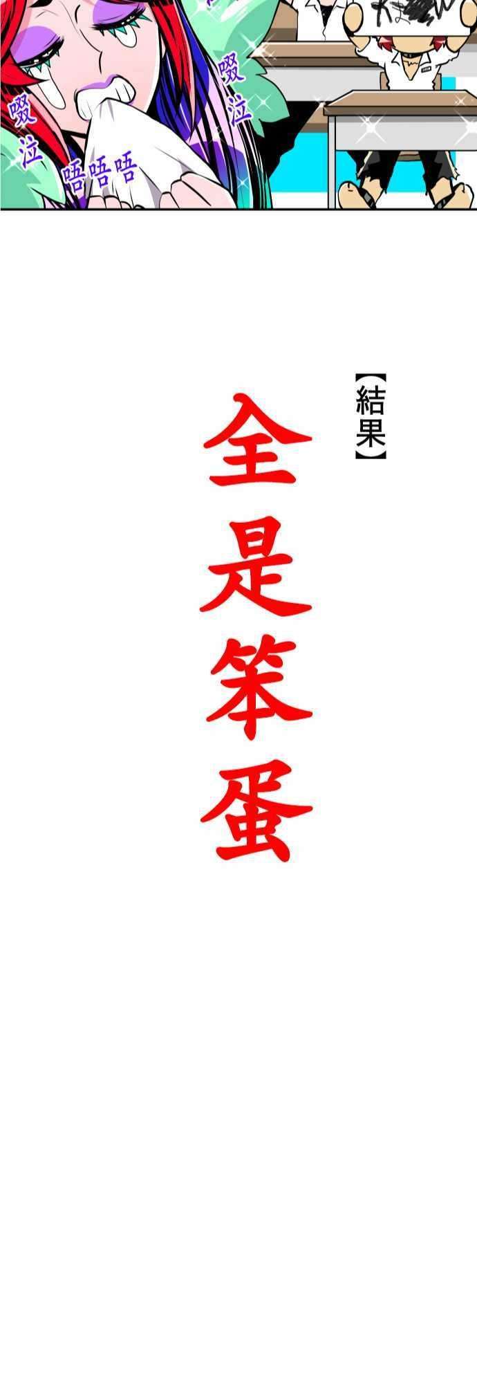 黑白来看守所特别番外篇 南波第一笨蛋决定战【后篇】