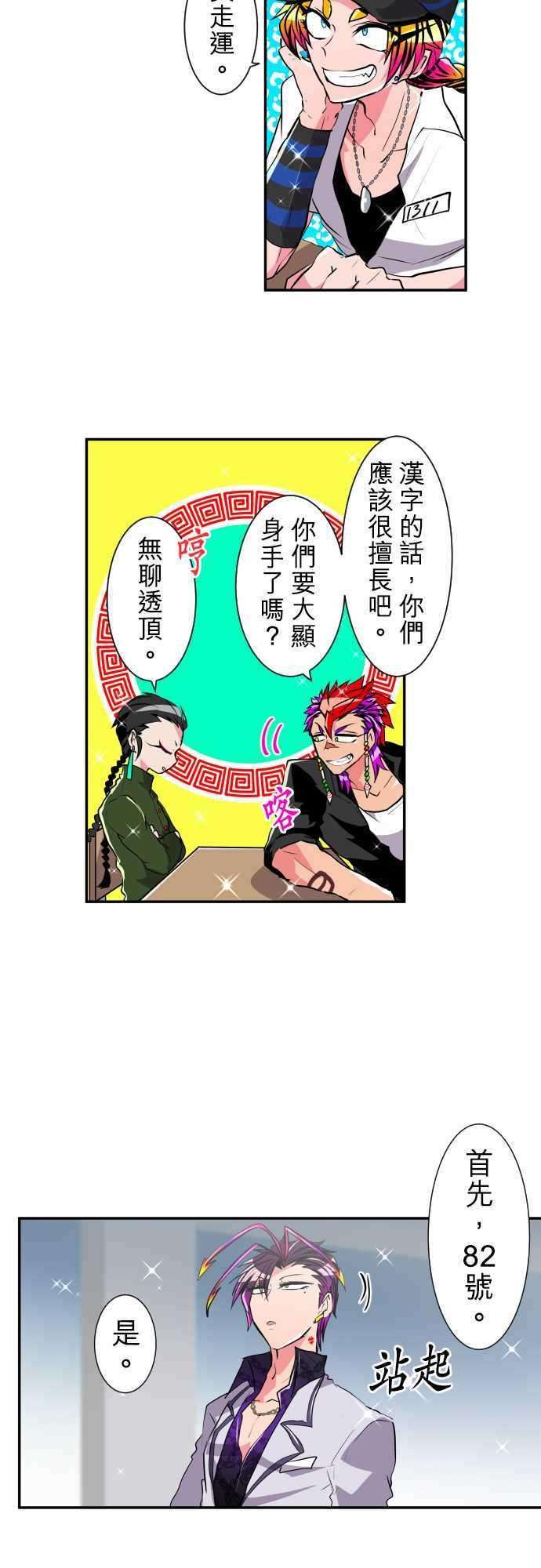 黑白来看守所特别番外篇 南波第一笨蛋决定战【后篇】