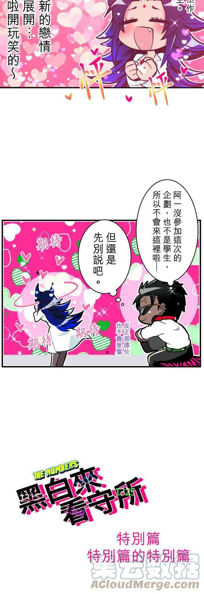 黑白来看守所特别篇 特别篇的特别篇