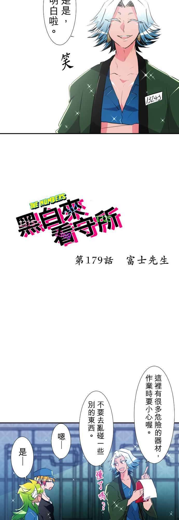 黑白来看守所179话 富士先生