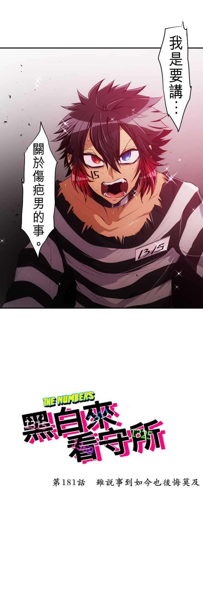 黑白来看守所181话 虽说事到如今也后悔莫及