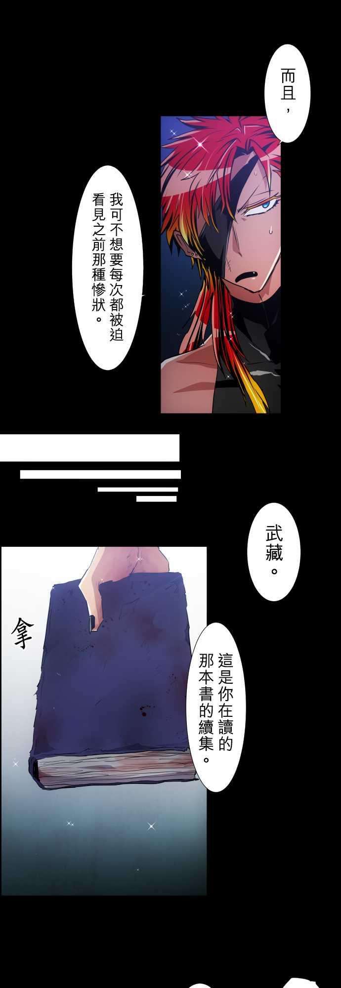 黑白来看守所183话 火焰与枷锁的梦