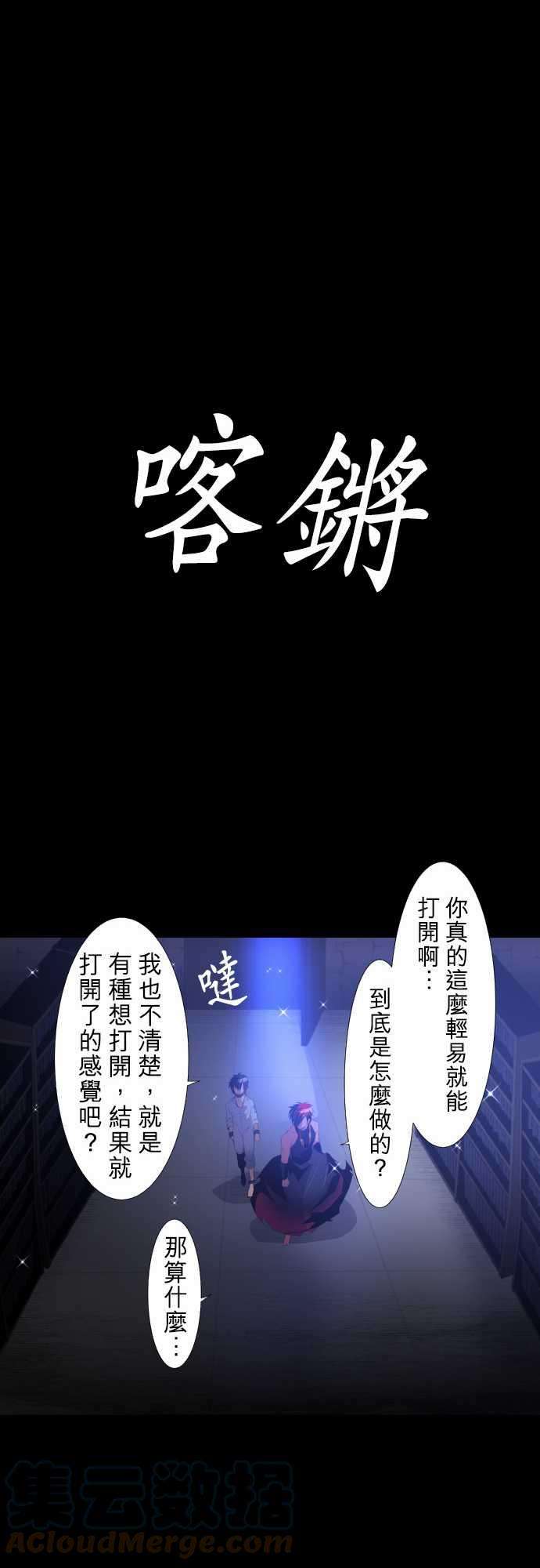 黑白来看守所183话 火焰与枷锁的梦