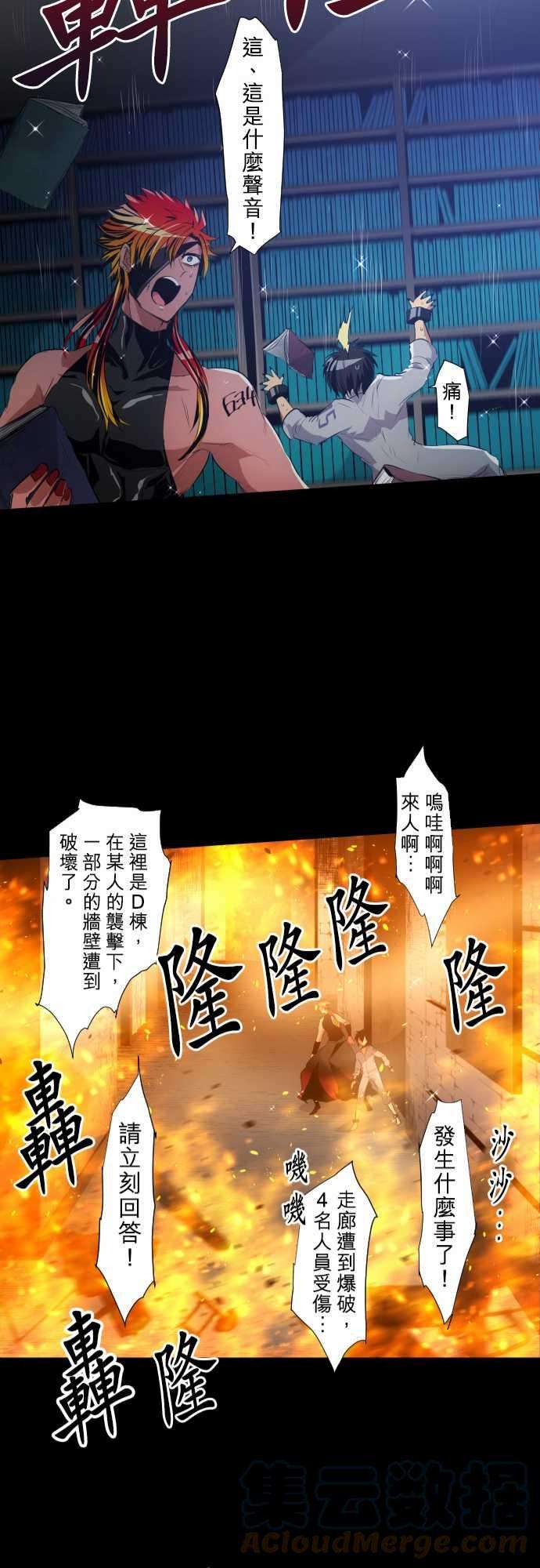 黑白来看守所183话 火焰与枷锁的梦