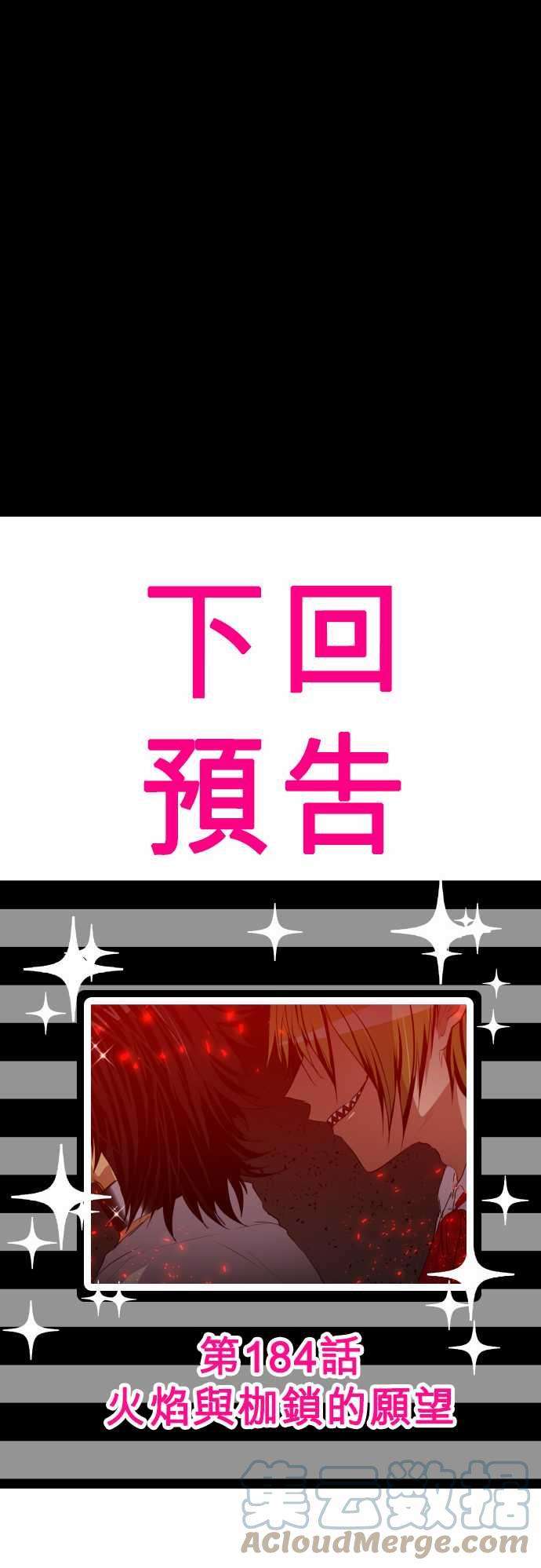 黑白来看守所183话 火焰与枷锁的梦