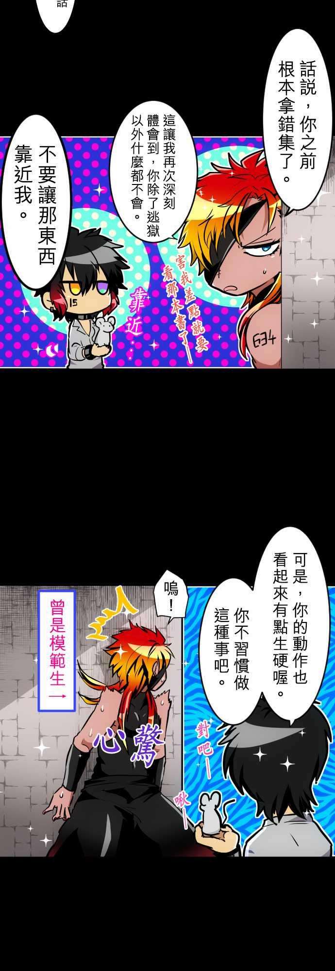 黑白来看守所183话 火焰与枷锁的梦