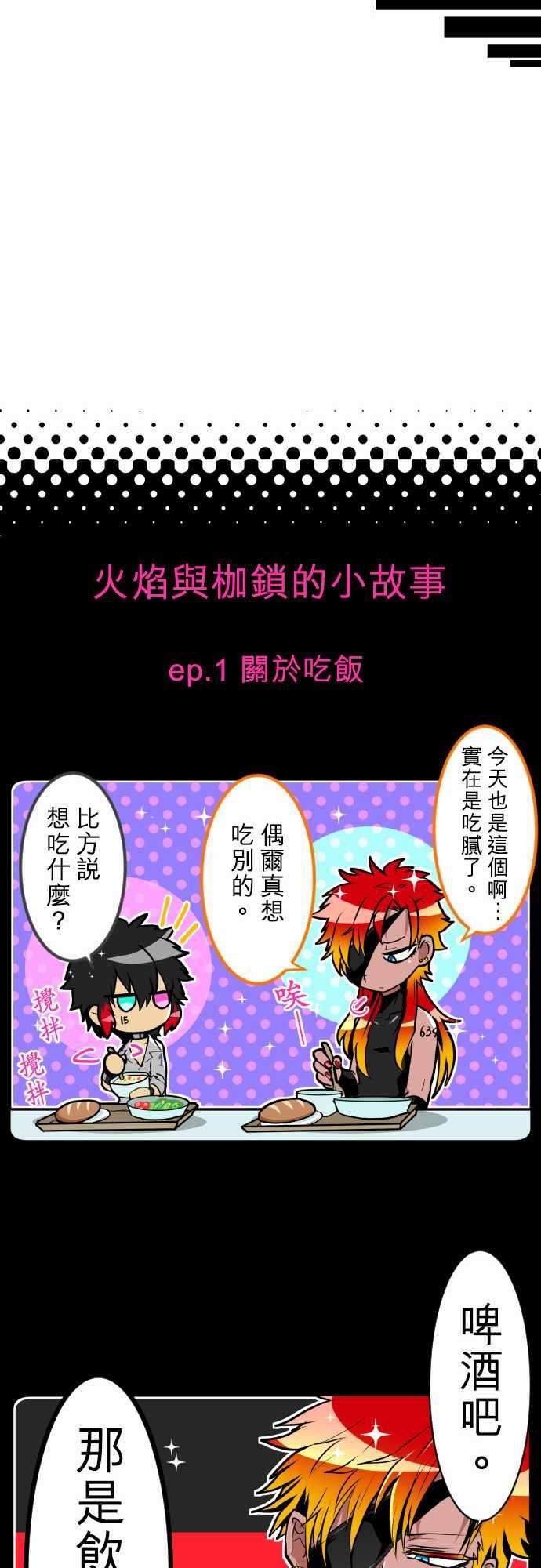 黑白来看守所184话 火焰与枷锁的愿望