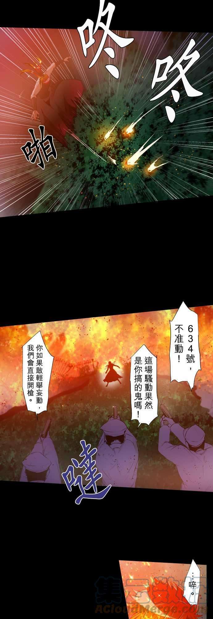 黑白来看守所184话 火焰与枷锁的愿望