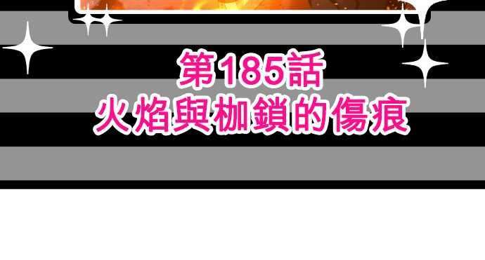 黑白来看守所184话 火焰与枷锁的愿望