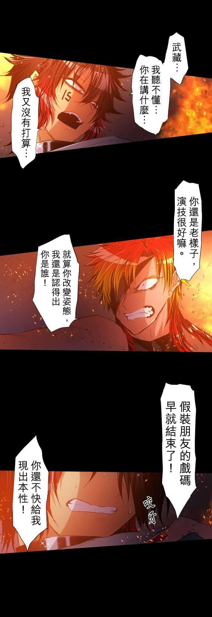 黑白来看守所185话 火焰与枷锁的伤痕