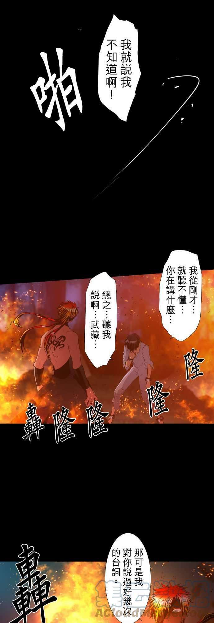黑白来看守所185话 火焰与枷锁的伤痕
