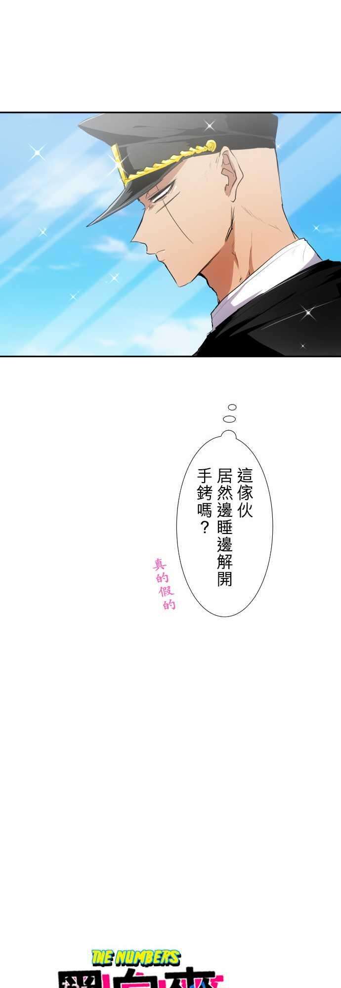 黑白来看守所185话 火焰与枷锁的伤痕