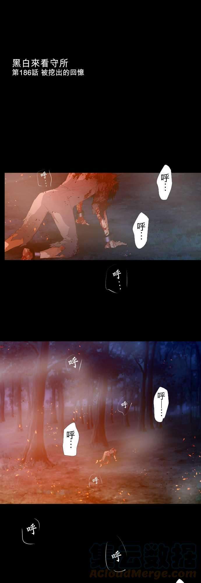 黑白来看守所186话 被挖出的话忆