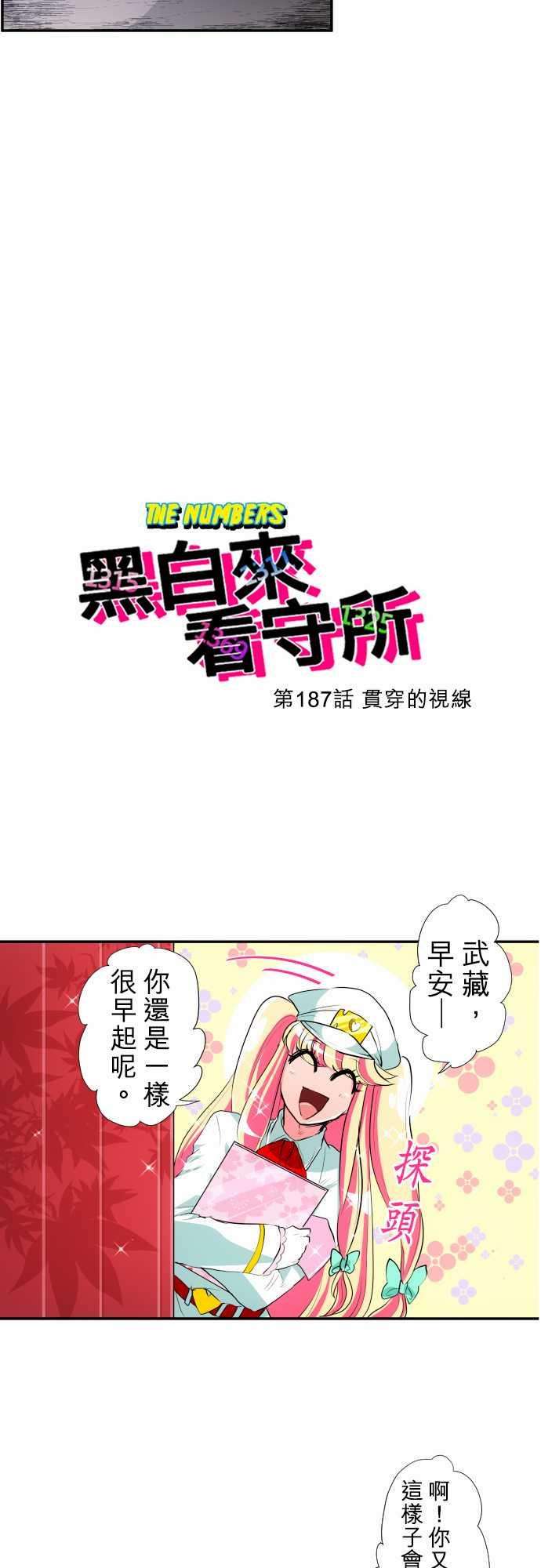 黑白来看守所187话 贯穿的视线
