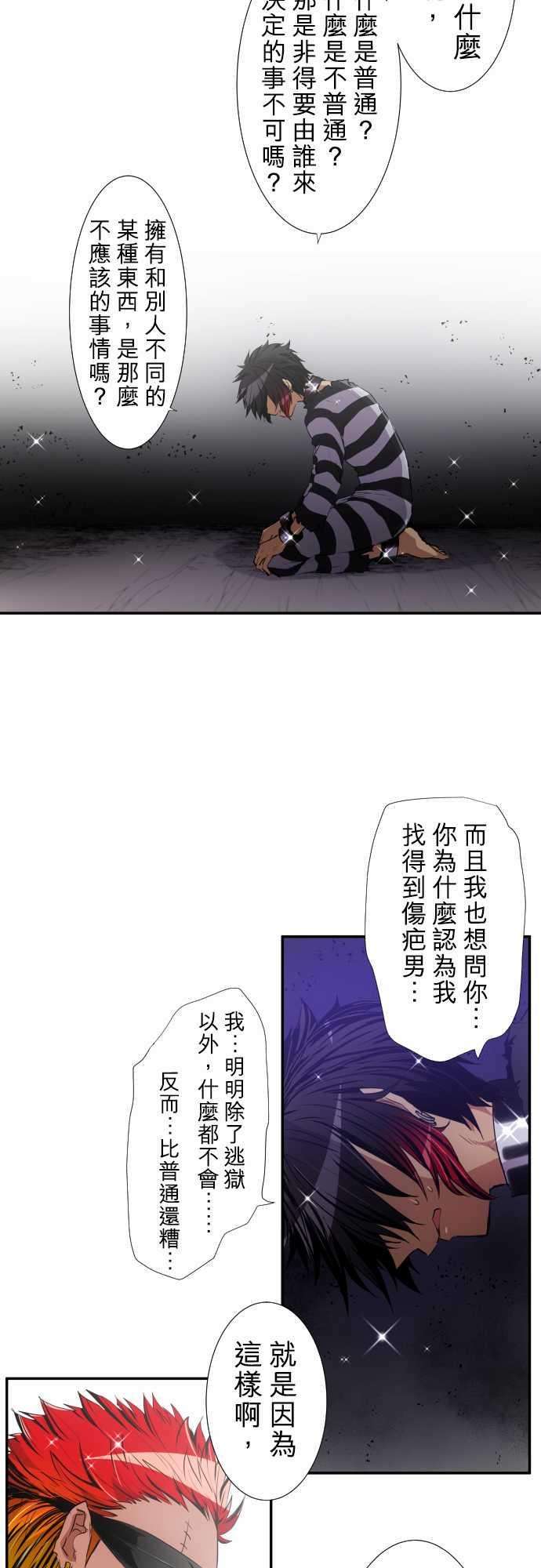 黑白来看守所188话 癒合的伤痕