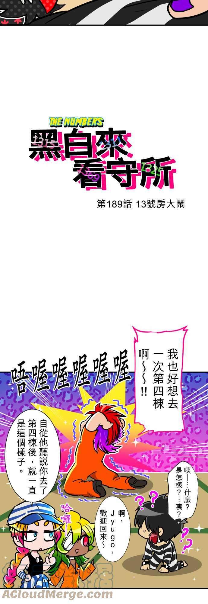 黑白来看守所189话 13号房大闹