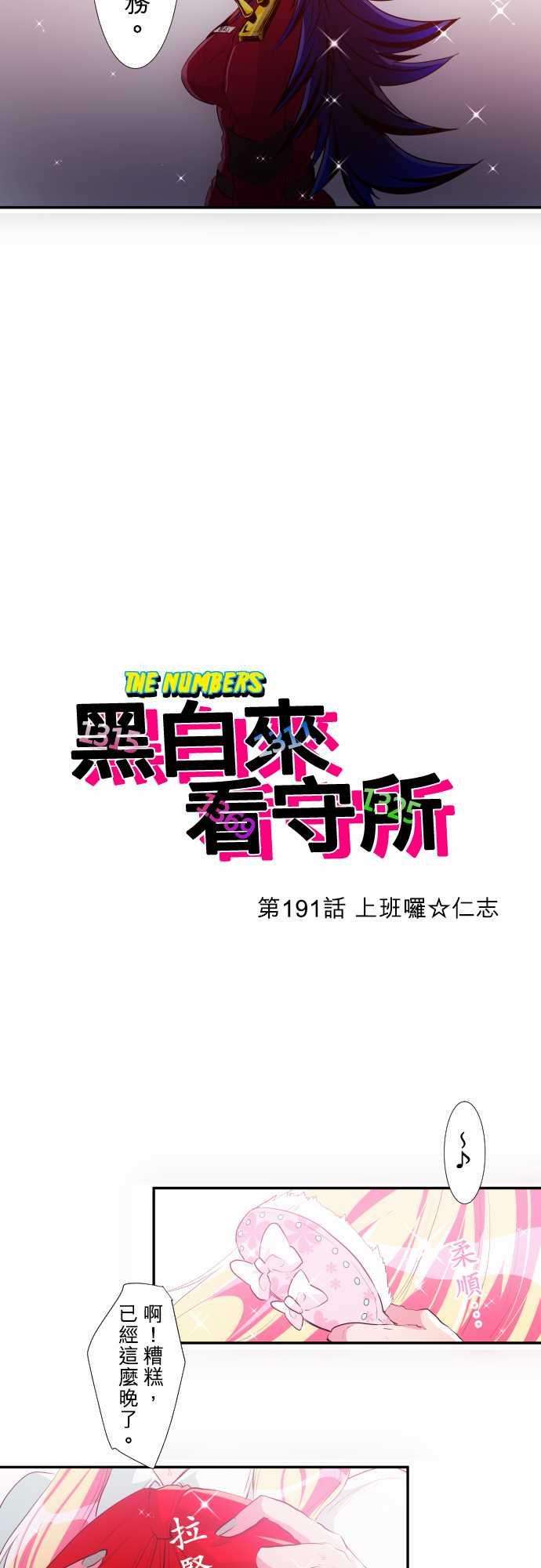 黑白来看守所191话 上班囉☆仁志