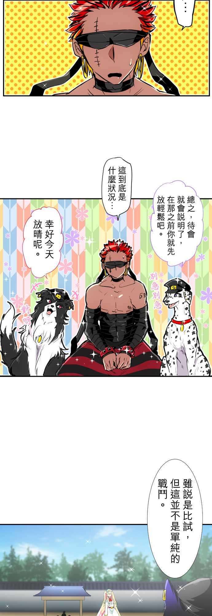 黑白来看守所193话 仁志VS玄狼