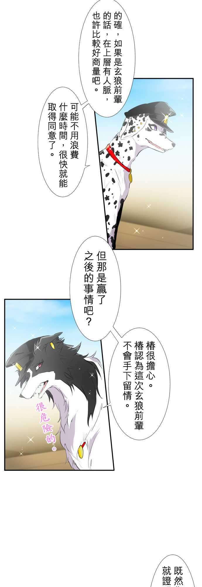 黑白来看守所193话 仁志VS玄狼