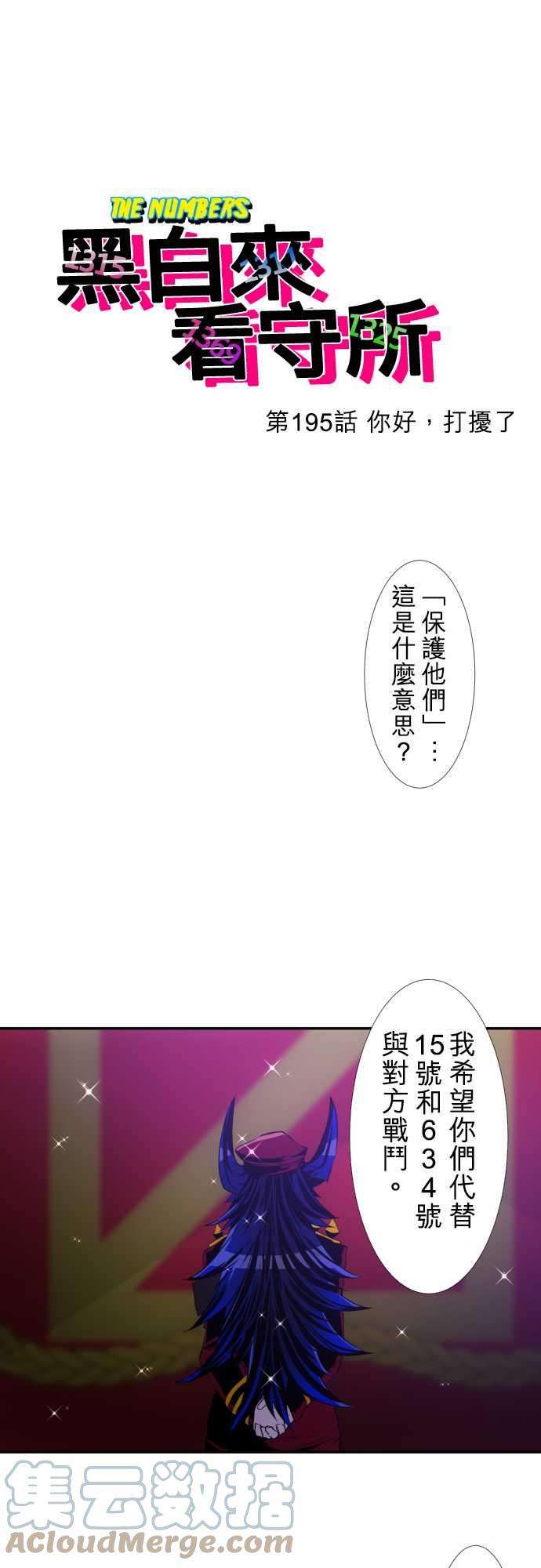 黑白来看守所195话 你好，打扰了