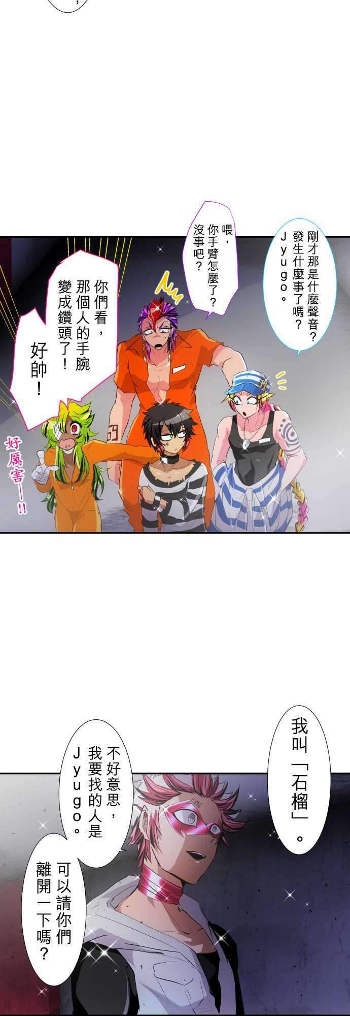 黑白来看守所196话 雷电钻头【钻头这一边】