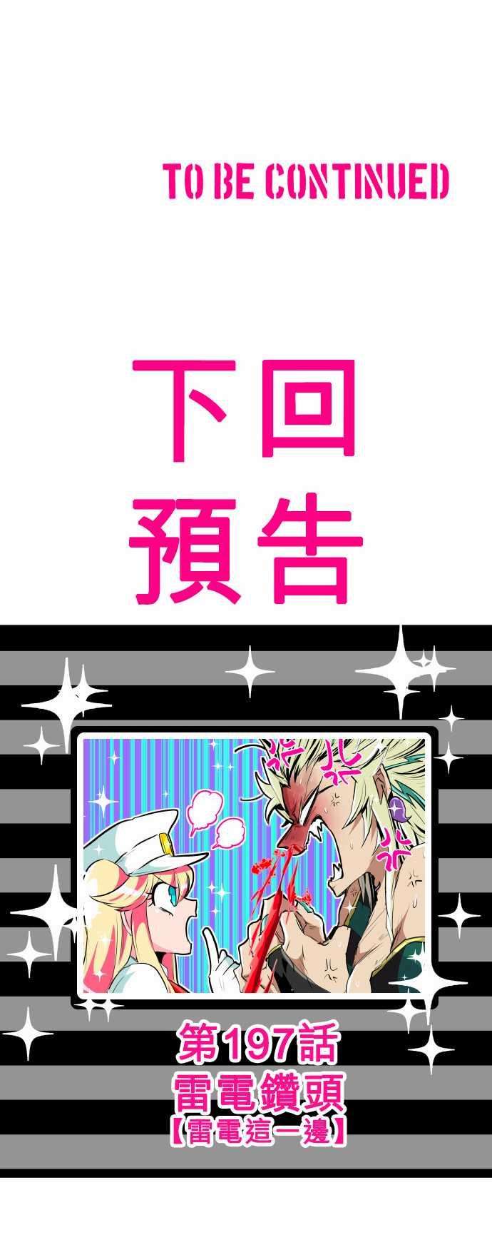 黑白来看守所196话 雷电钻头【钻头这一边】