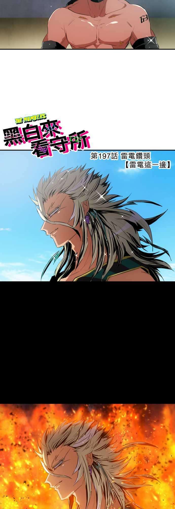 黑白来看守所197话 雷电钻头【雷电这一边】