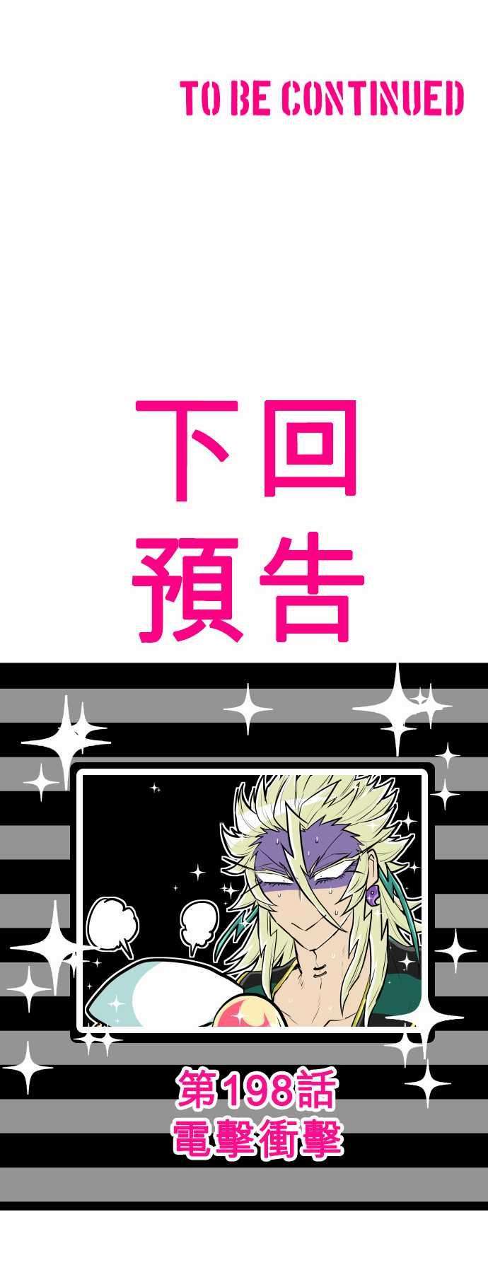 黑白来看守所197话 雷电钻头【雷电这一边】