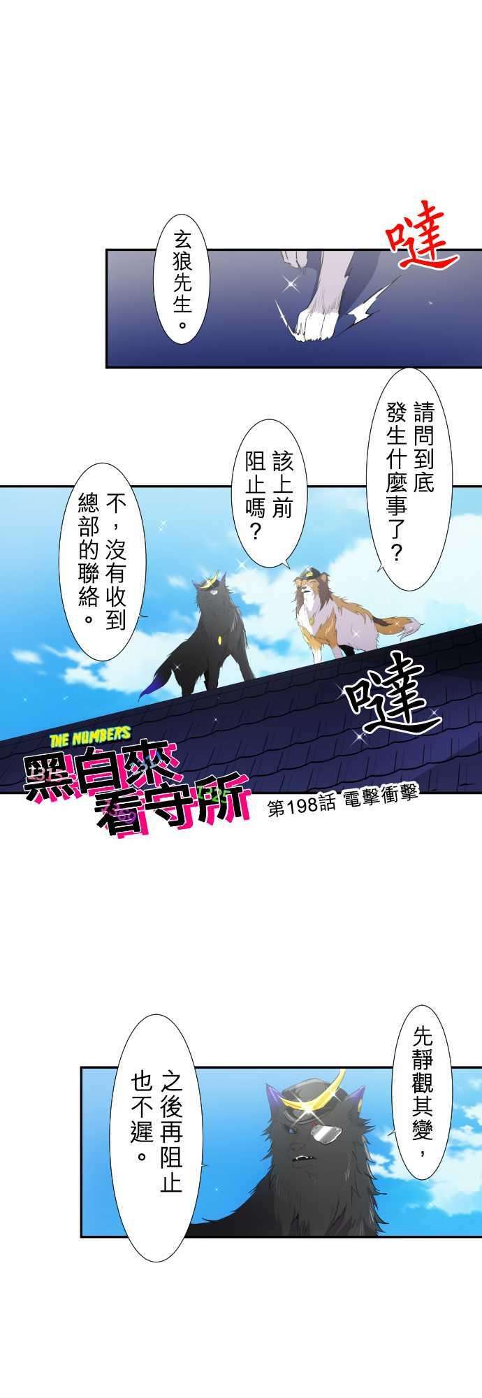 黑白来看守所198话 电击冲击