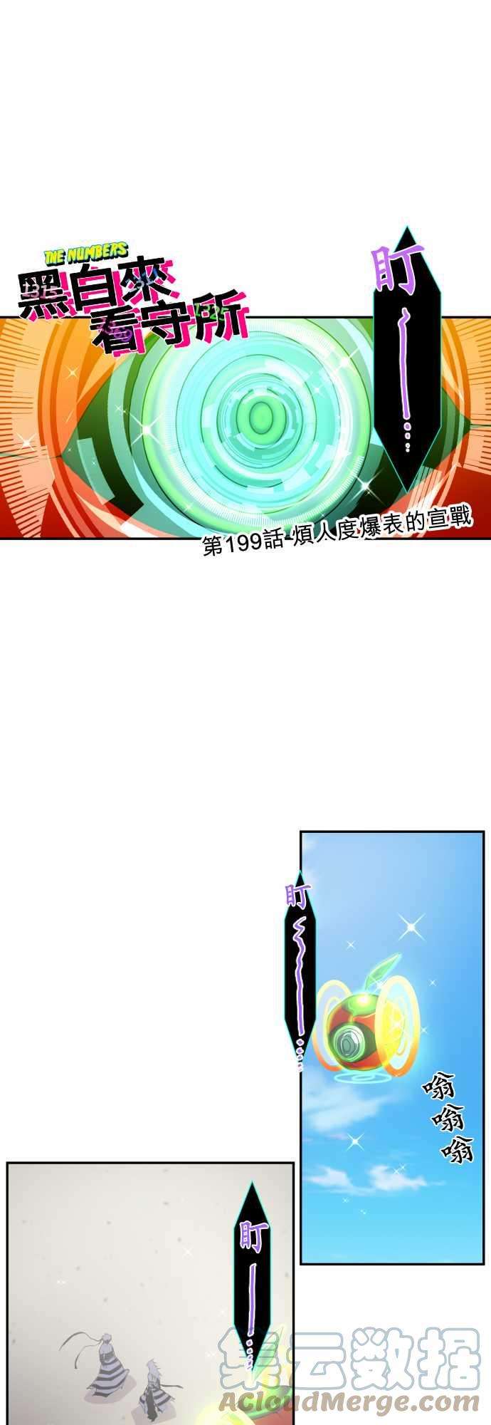 黑白来看守所199话 烦人度爆表的宣战