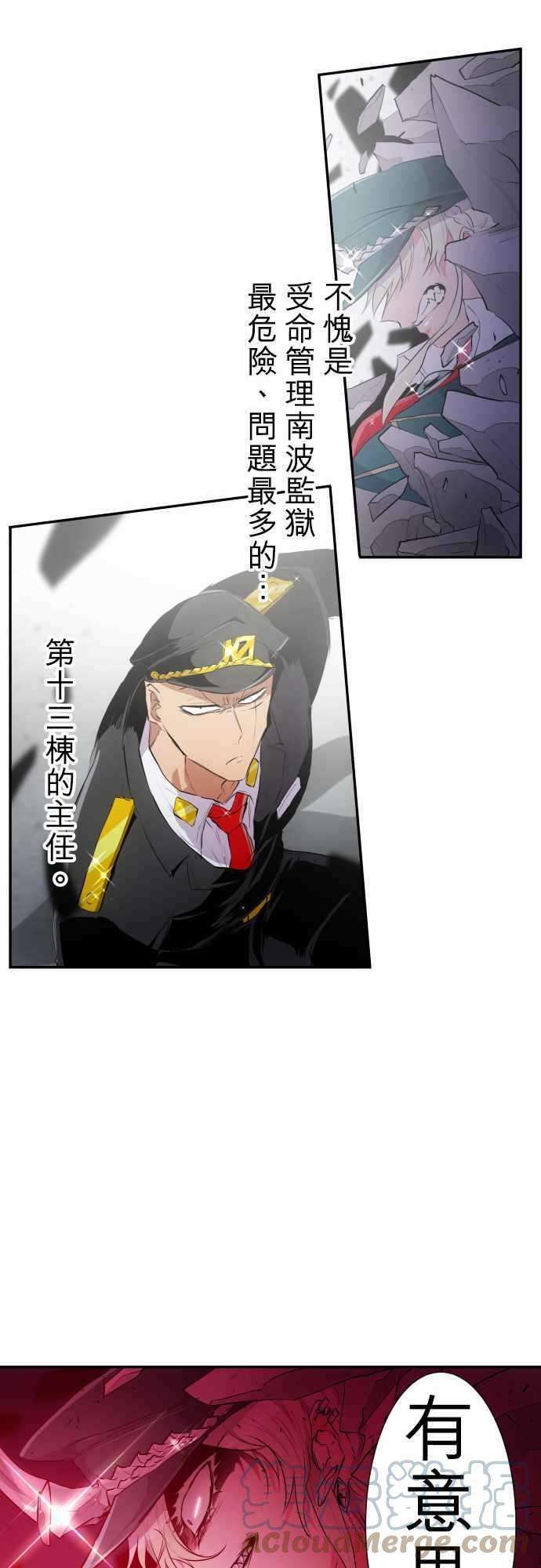 黑白来看守所201话 完美王子VS完美大金刚