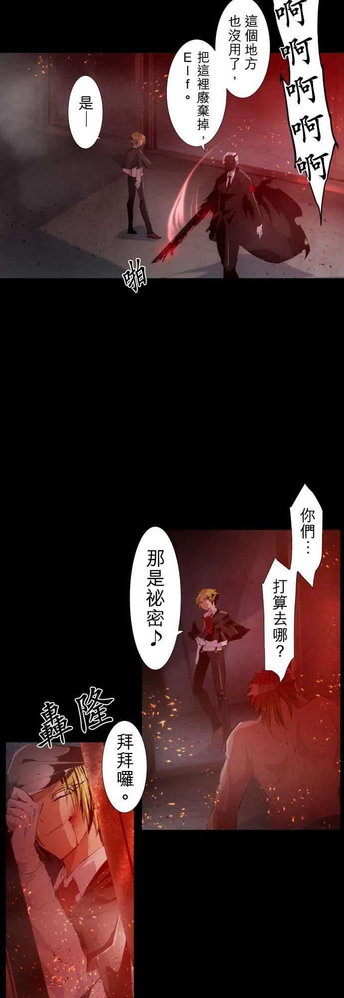 黑白来看守所205话 雷刃的去向