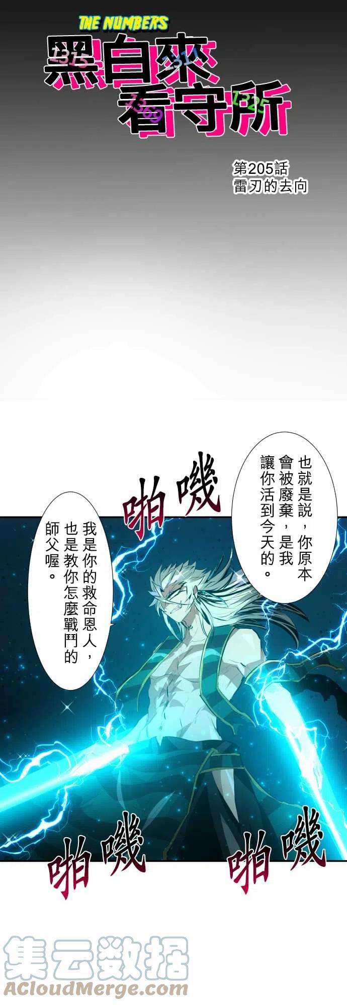 黑白来看守所205话 雷刃的去向