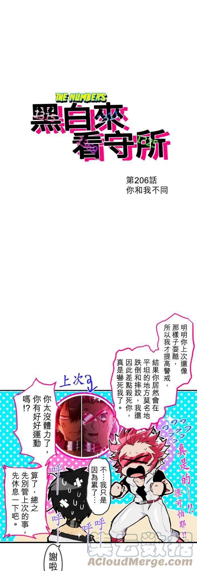 黑白来看守所206话 你和我不同