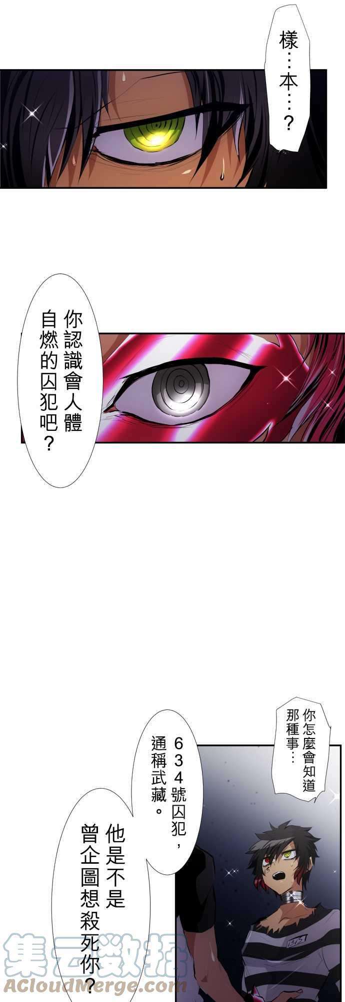 黑白来看守所206话 你和我不同