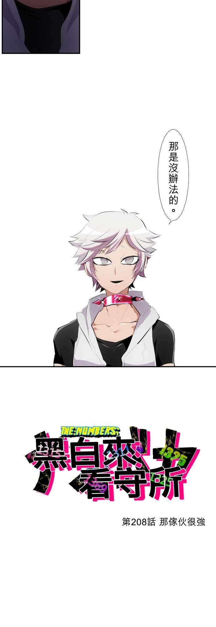 黑白来看守所208话 那家伙很强