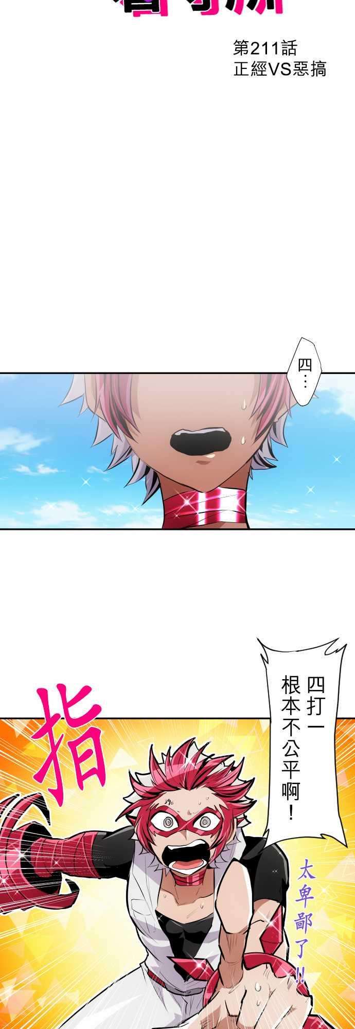黑白来看守所211话 正经VS恶搞