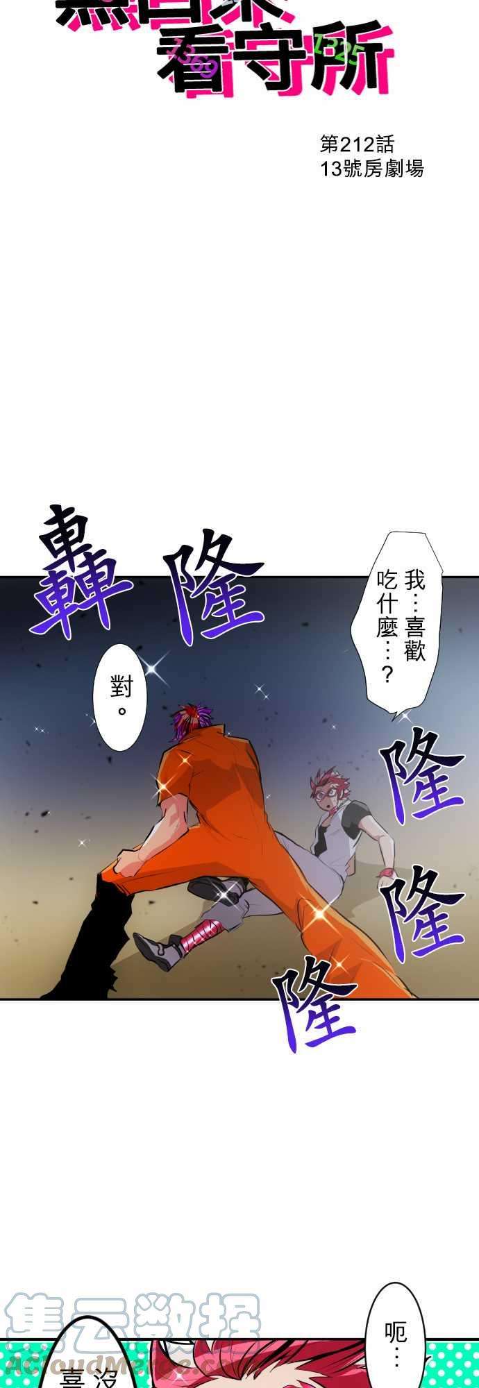 黑白来看守所212话 13号房剧场