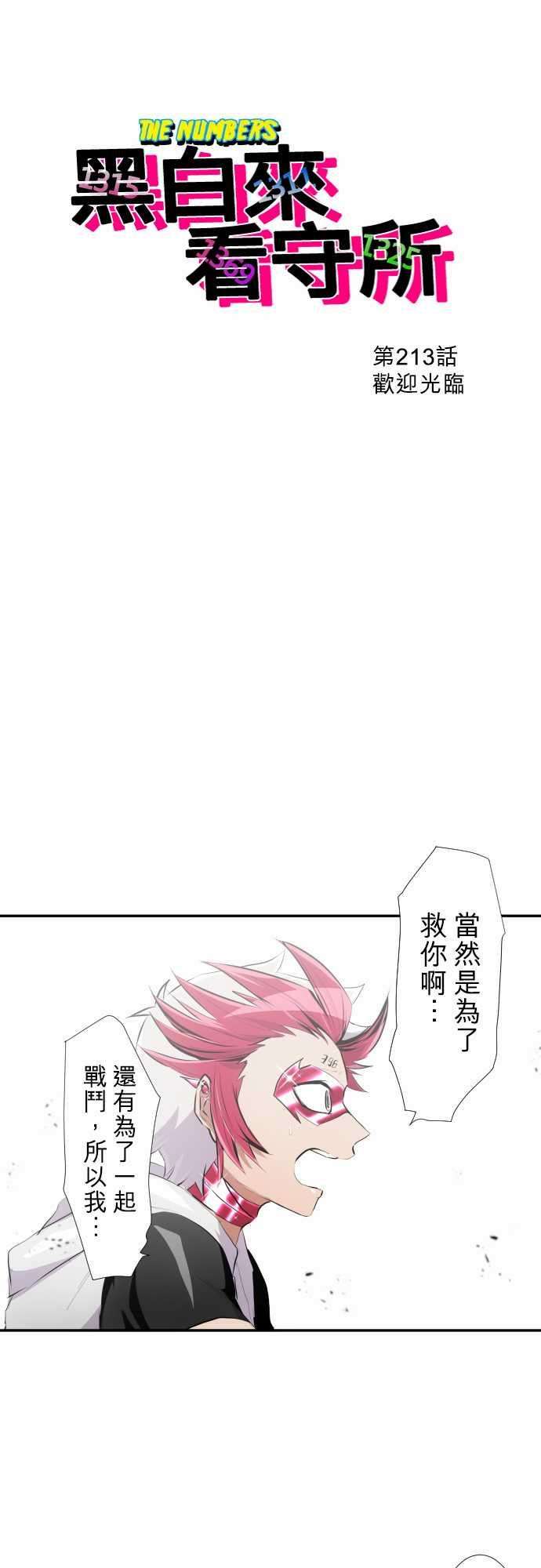 黑白来看守所213话 欢迎光临