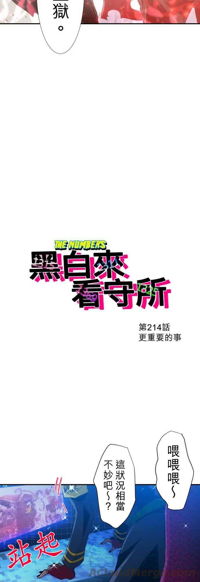 黑白来看守所214话 更重要的事