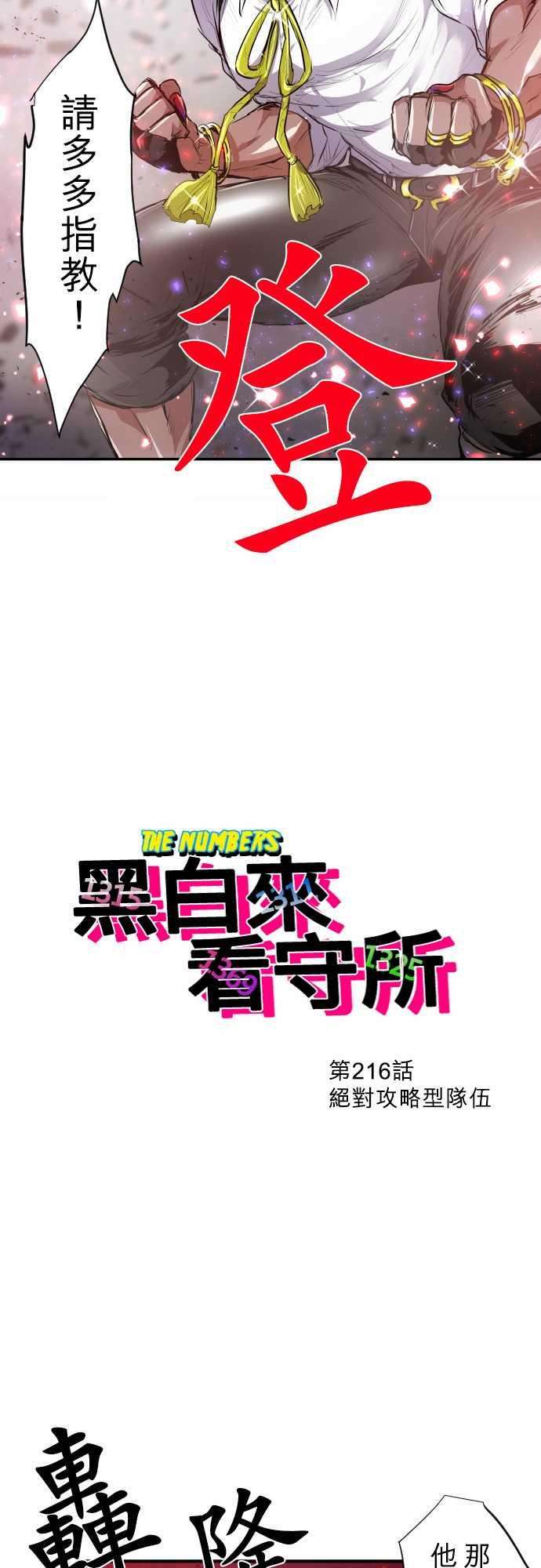黑白来看守所216话 绝对攻略型队伍