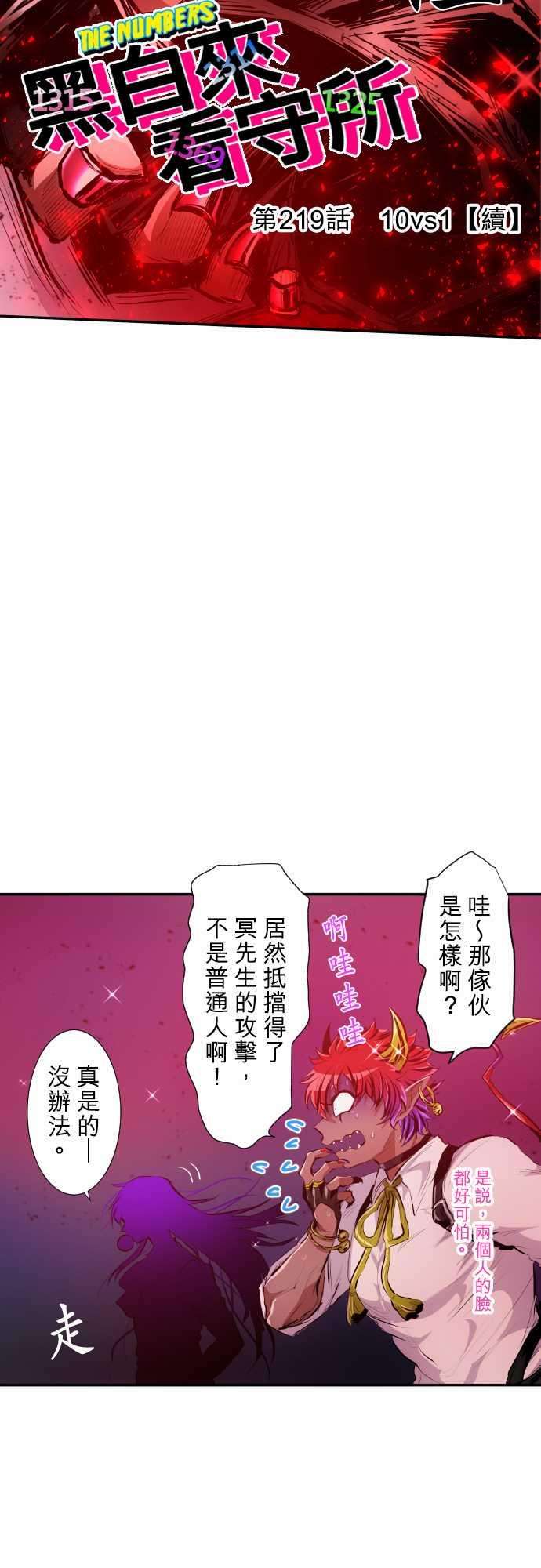 黑白来看守所219话 10vs1【续】